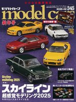 model cars(モデル・カーズ)